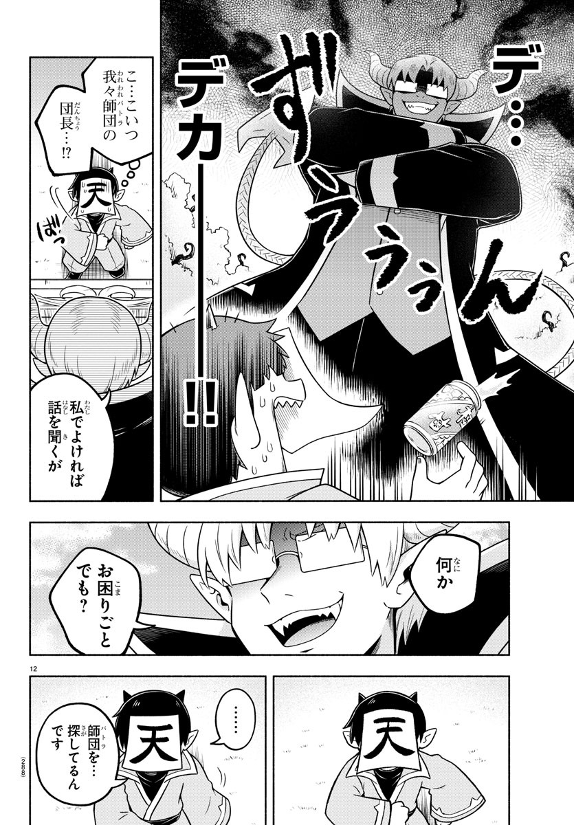 魔界の主役は我々だ！ - 第50話 - Page 12