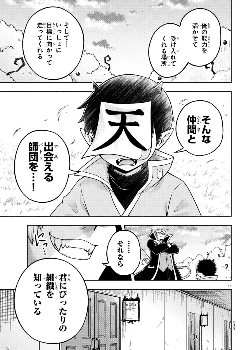 魔界の主役は我々だ！ - 第50話 - Page 13