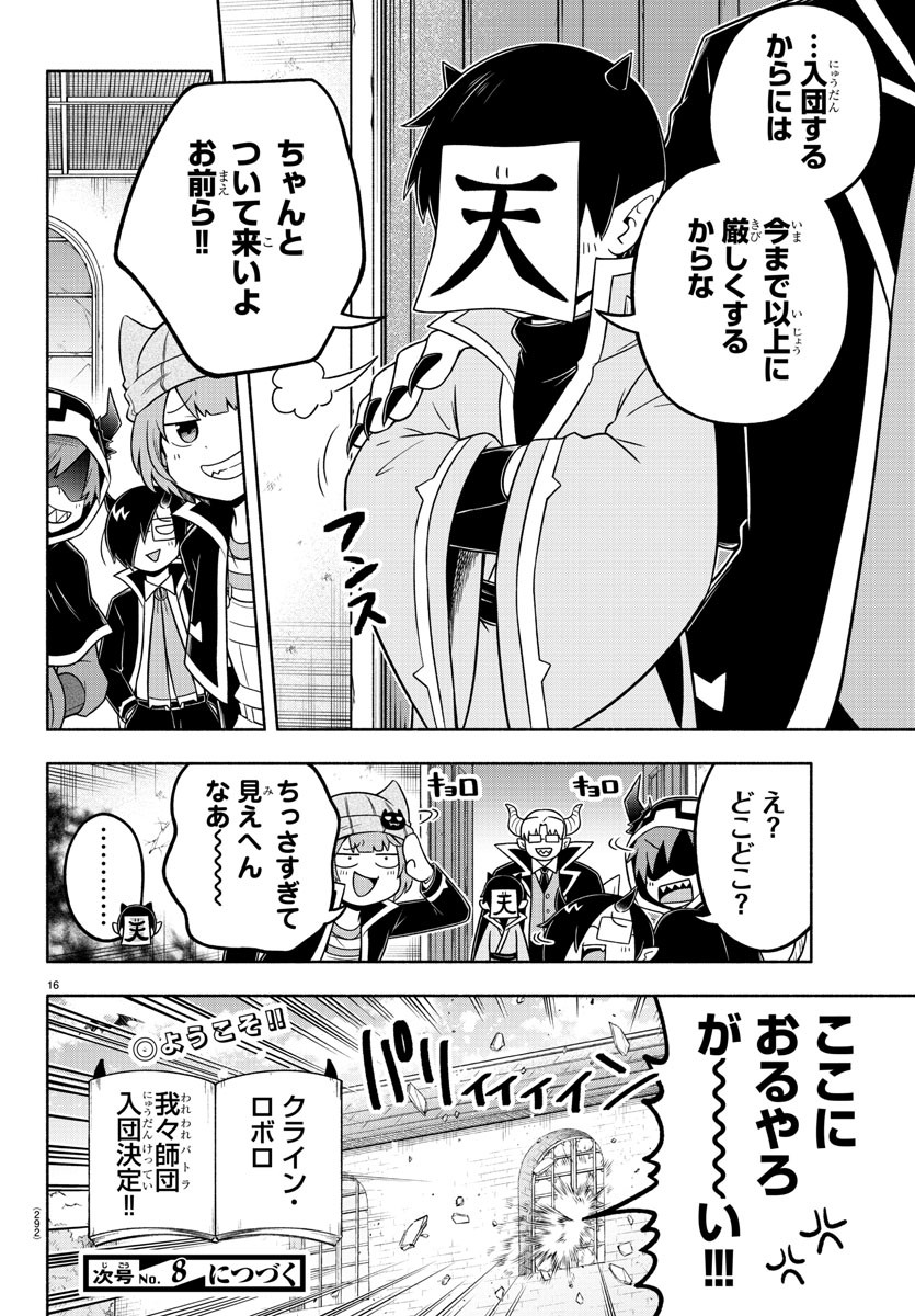 魔界の主役は我々だ！ - 第50話 - Page 16