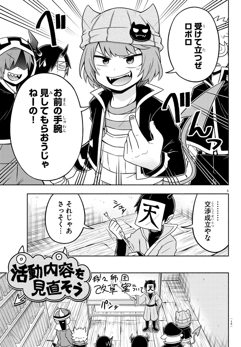 魔界の主役は我々だ！ - 第48話 - Page 9