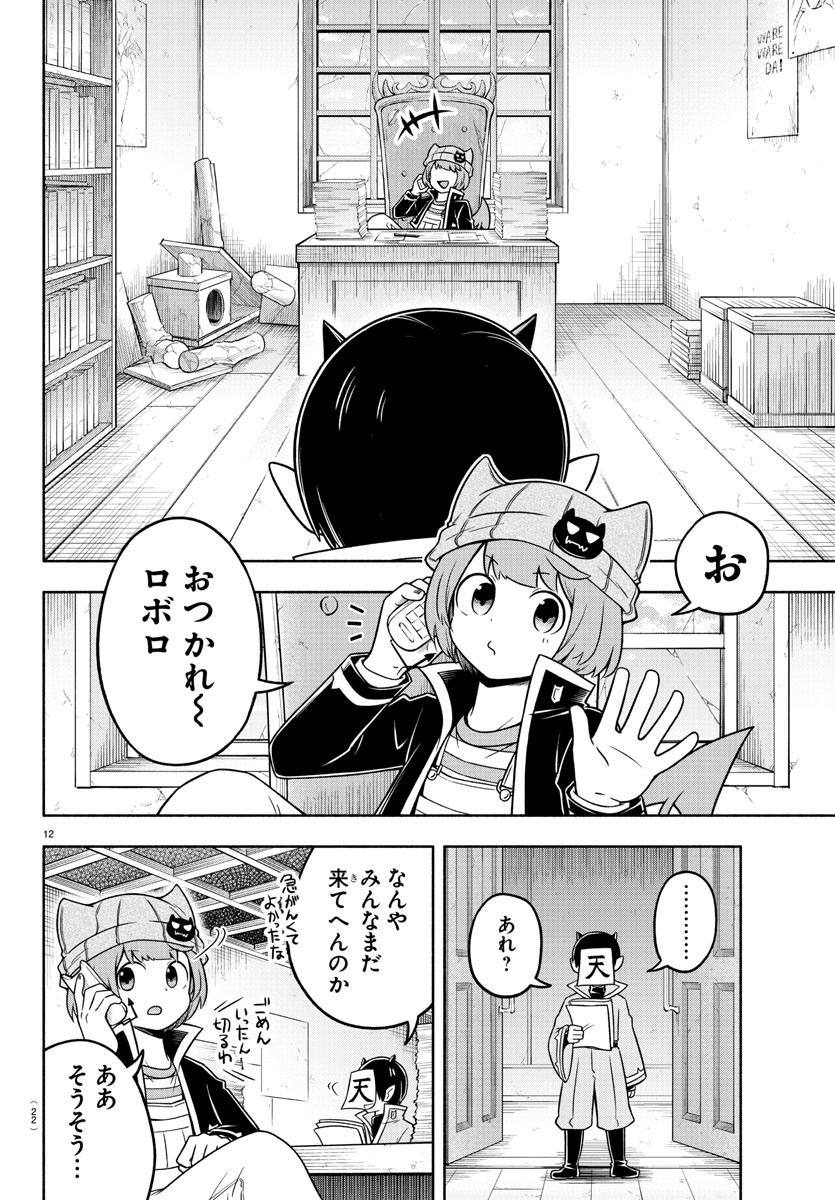 魔界の主役は我々だ！ - 第48話 - Page 16