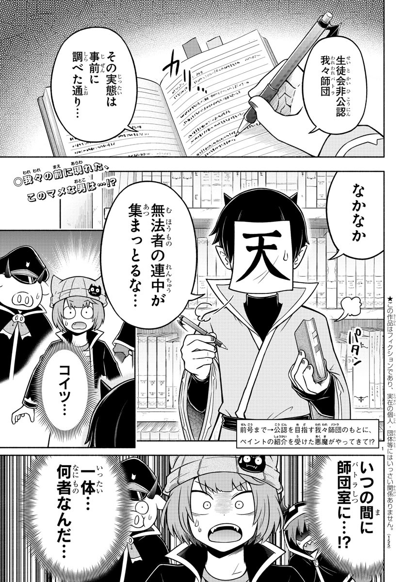 魔界の主役は我々だ！ - 第47話 - Page 2