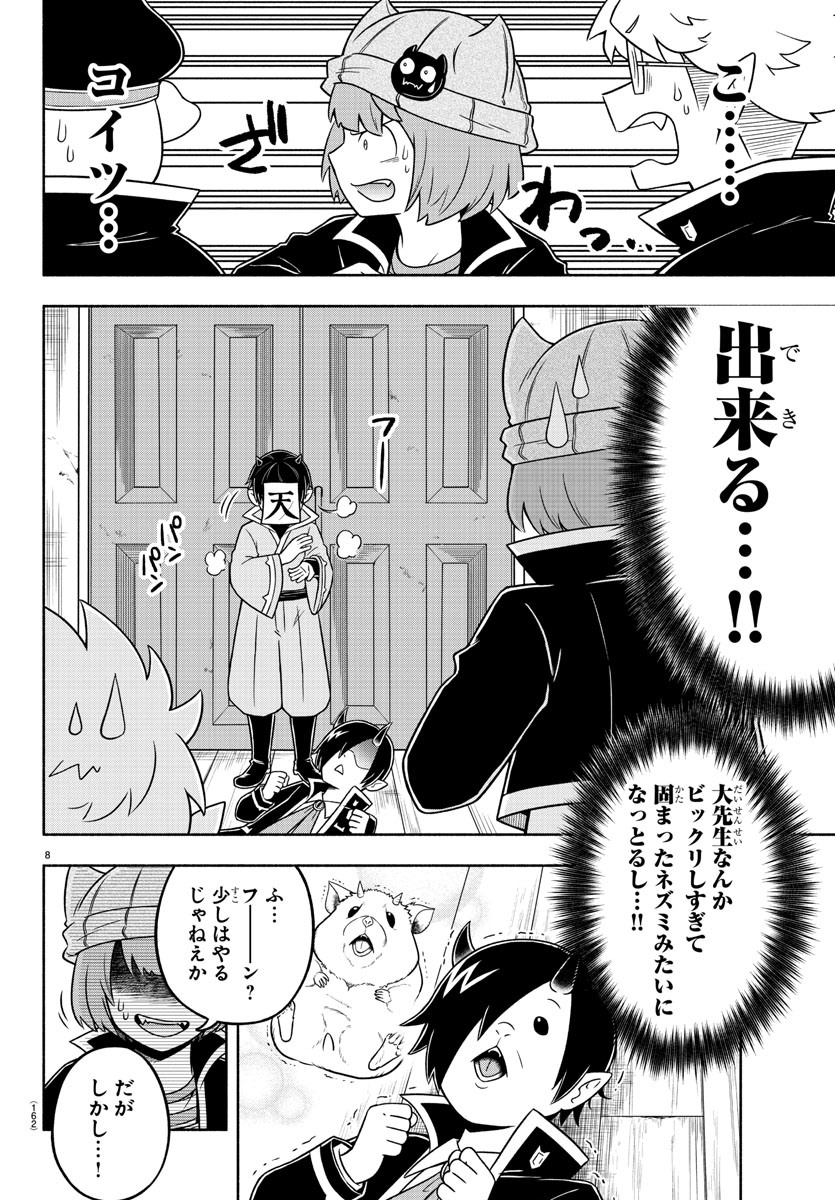 魔界の主役は我々だ！ - 第47話 - Page 9