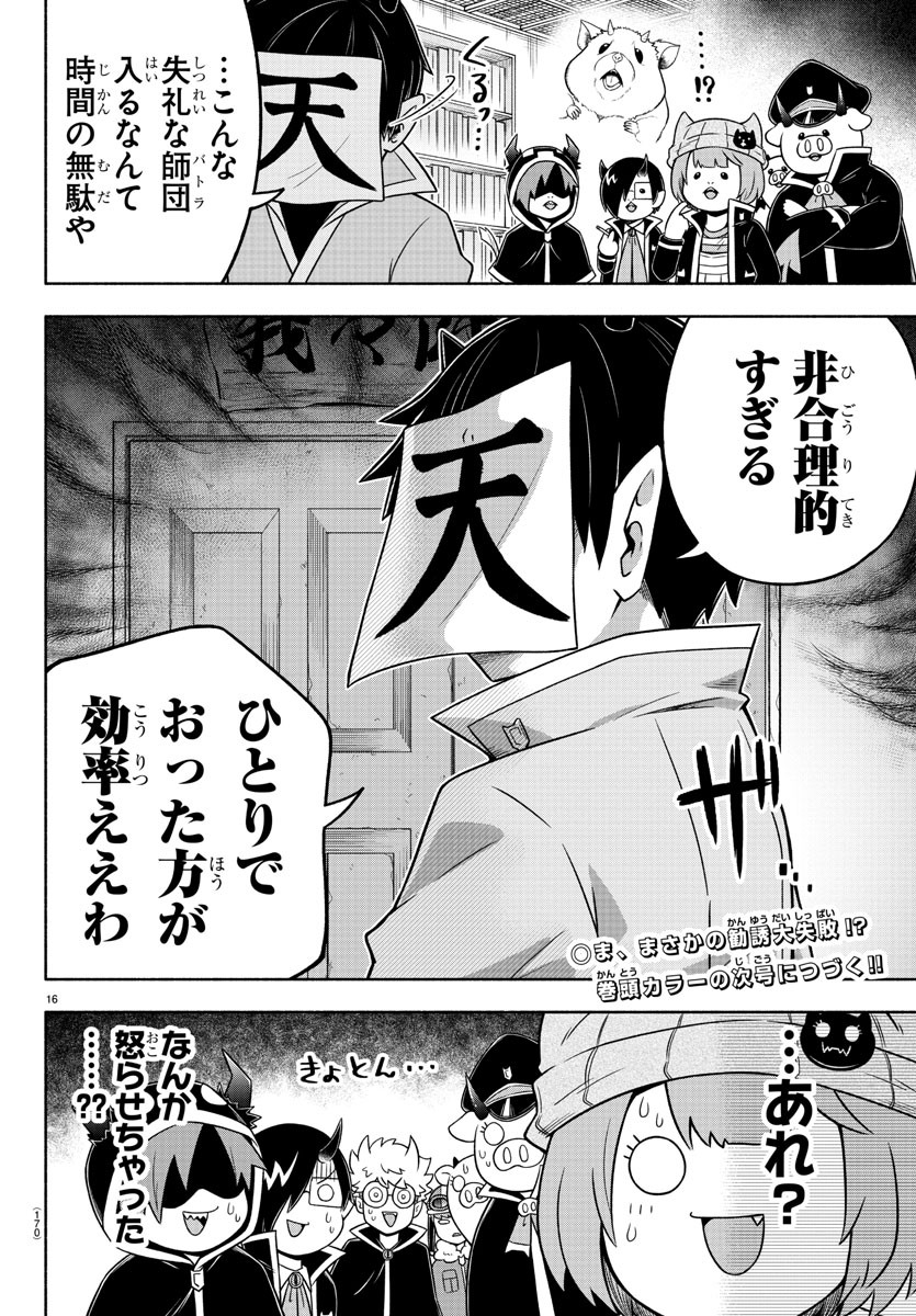 魔界の主役は我々だ！ - 第47話 - Page 17