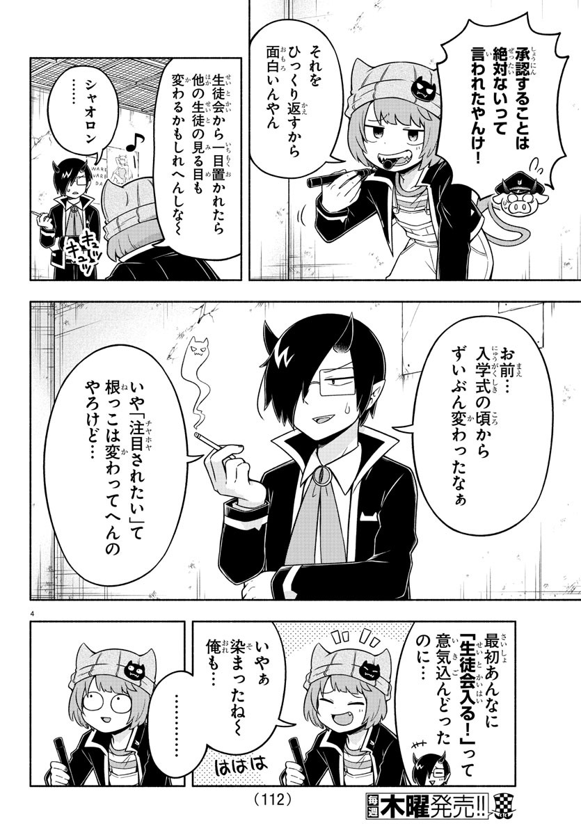 魔界の主役は我々だ！ - 第46話 - Page 4