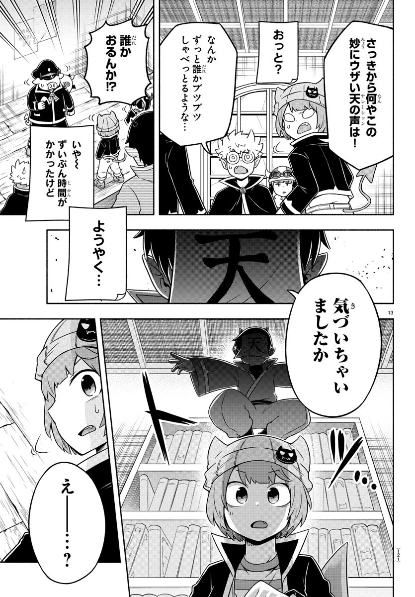 魔界の主役は我々だ！ - 第46話 - Page 13