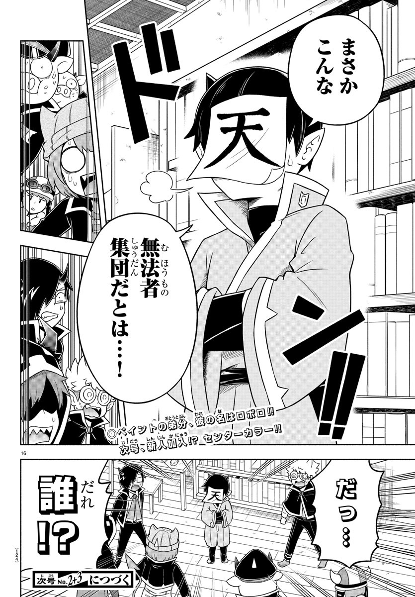 魔界の主役は我々だ！ - 第46話 - Page 16