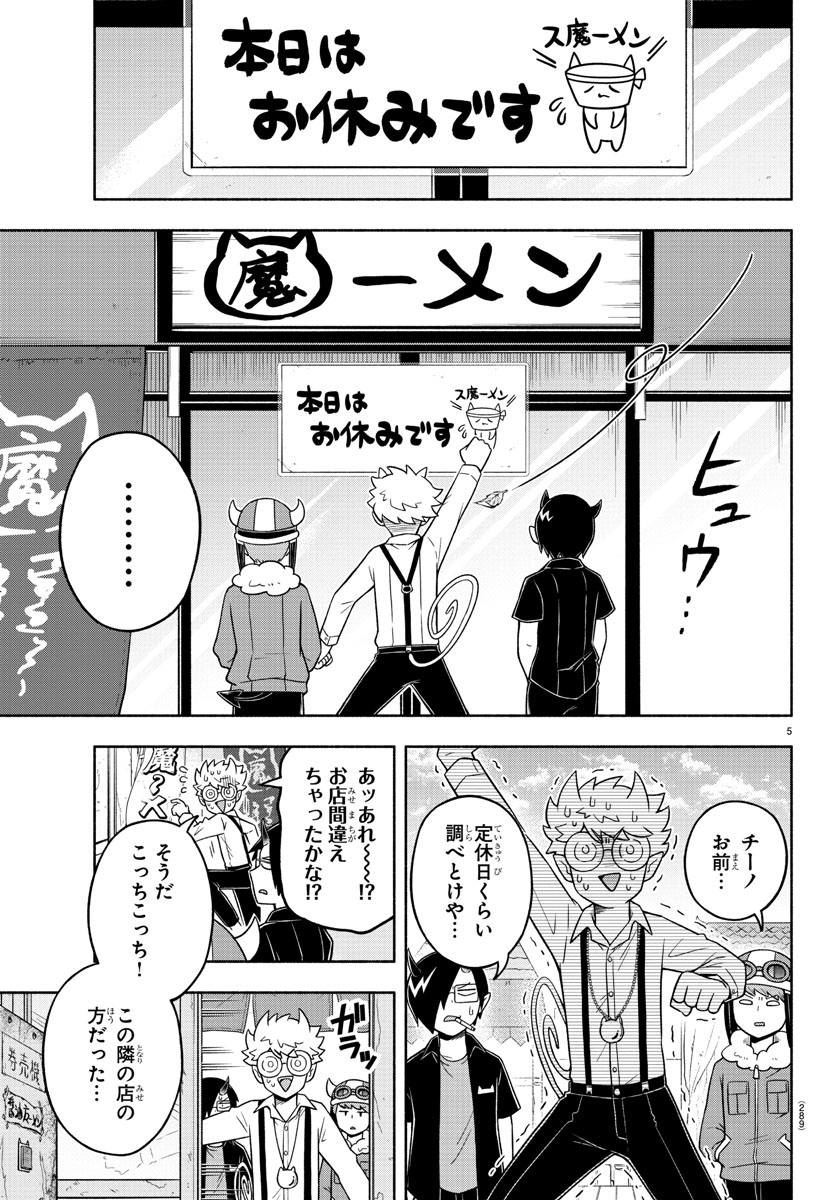 魔界の主役は我々だ！ - 第44話 - Page 5