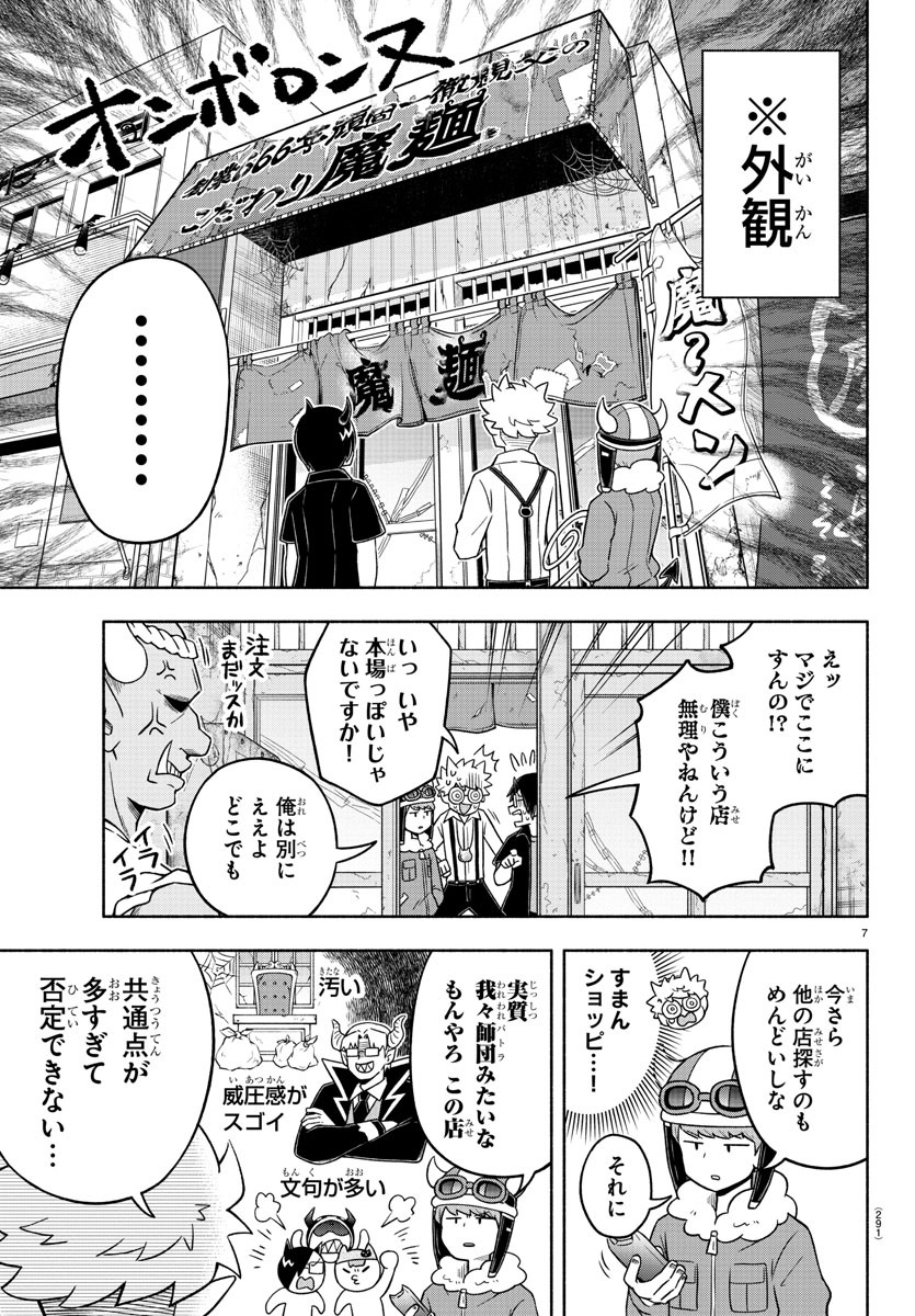 魔界の主役は我々だ！ - 第44話 - Page 7