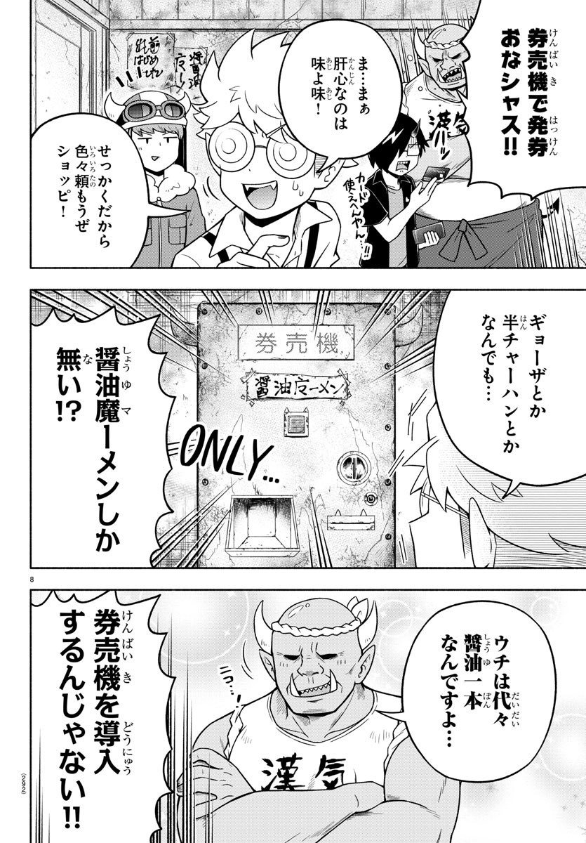 魔界の主役は我々だ！ - 第44話 - Page 8