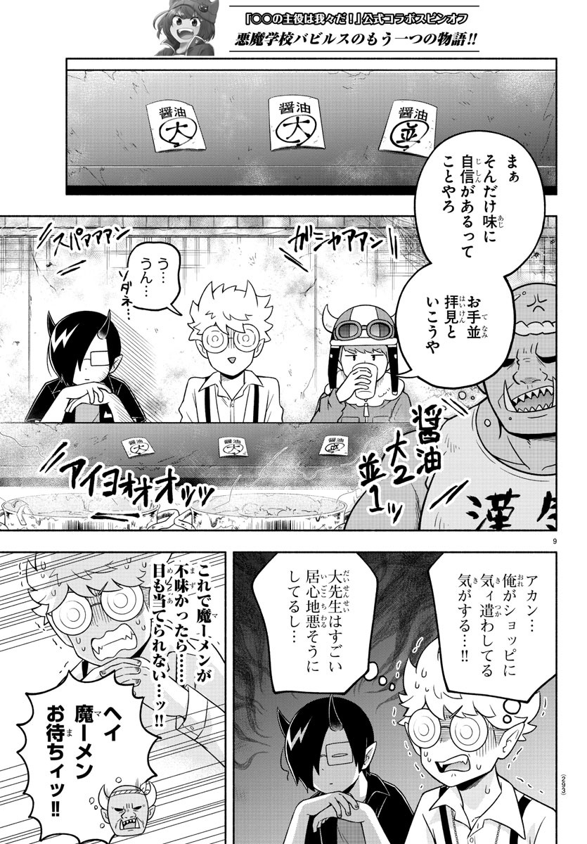 魔界の主役は我々だ！ - 第44話 - Page 9