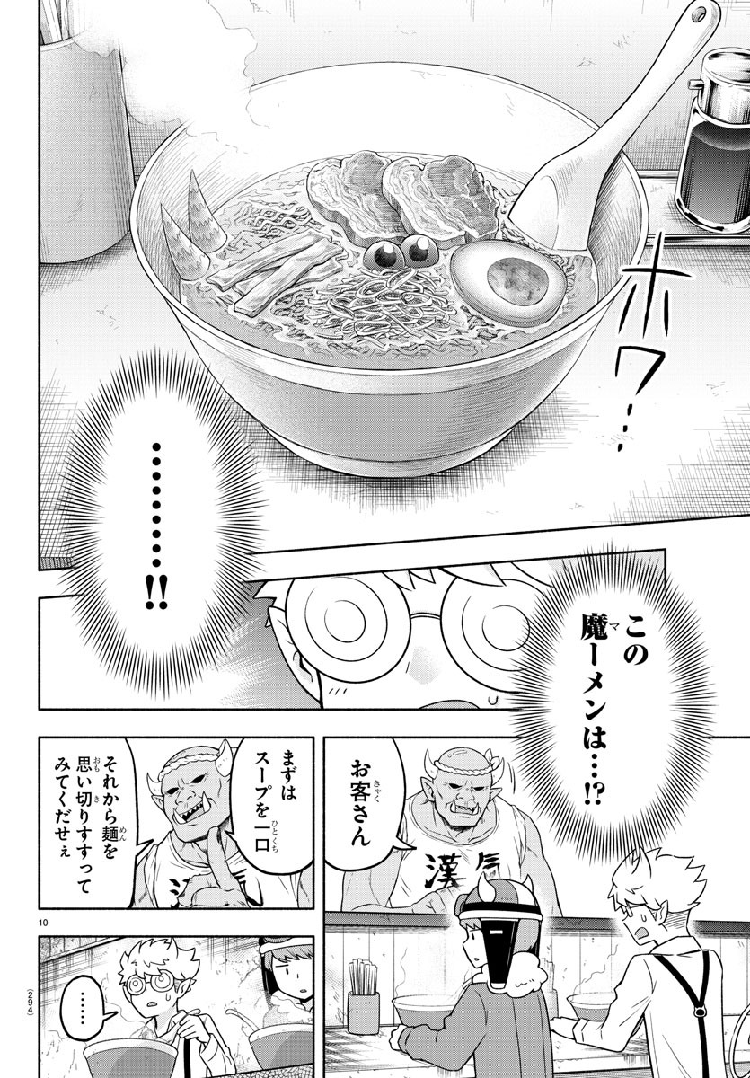 魔界の主役は我々だ！ - 第44話 - Page 10