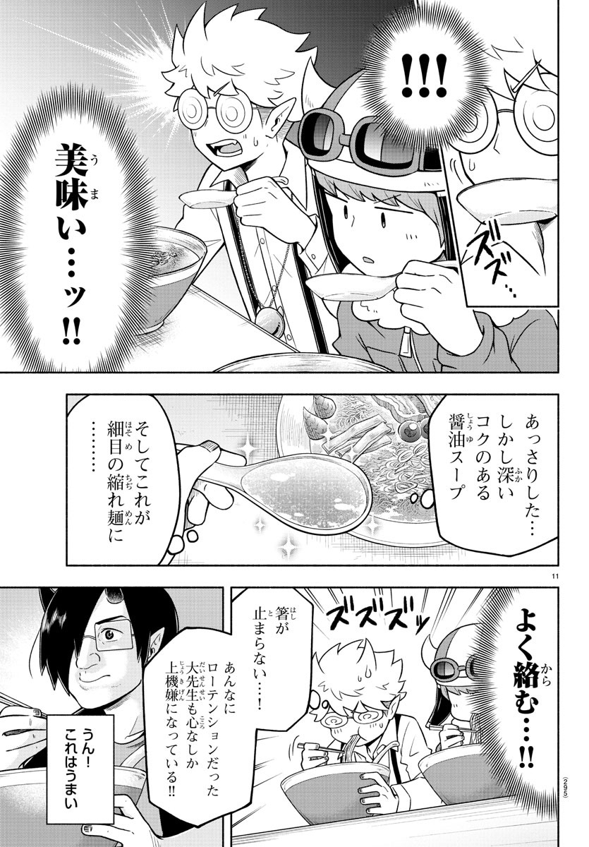 魔界の主役は我々だ！ - 第44話 - Page 11