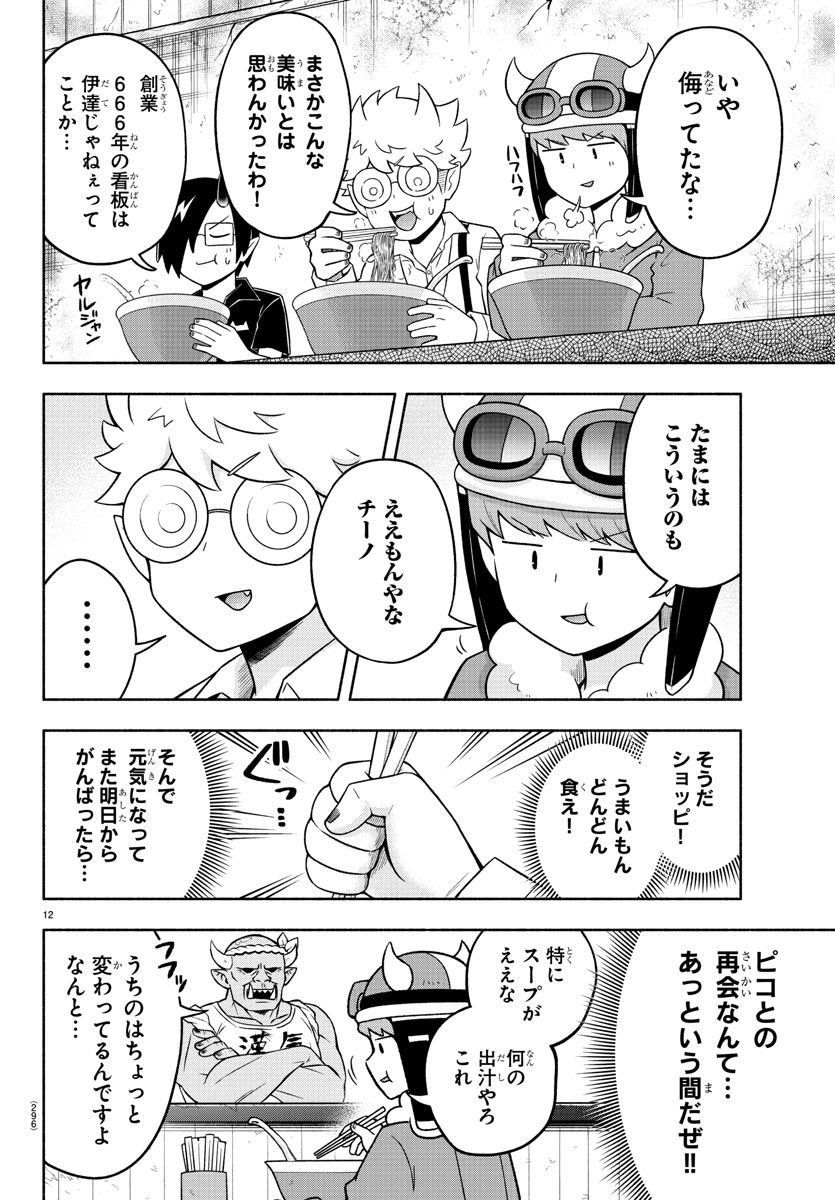 魔界の主役は我々だ！ - 第44話 - Page 12