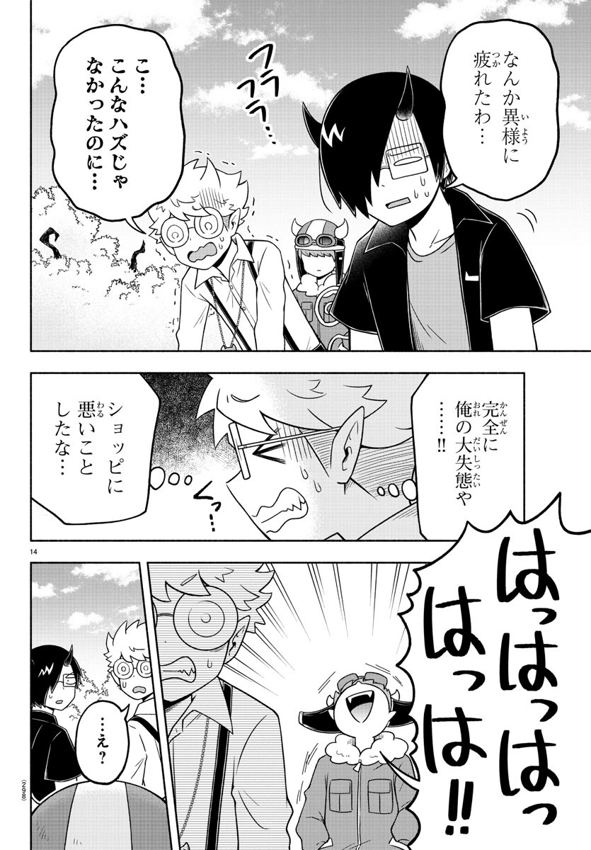 魔界の主役は我々だ！ - 第44話 - Page 14