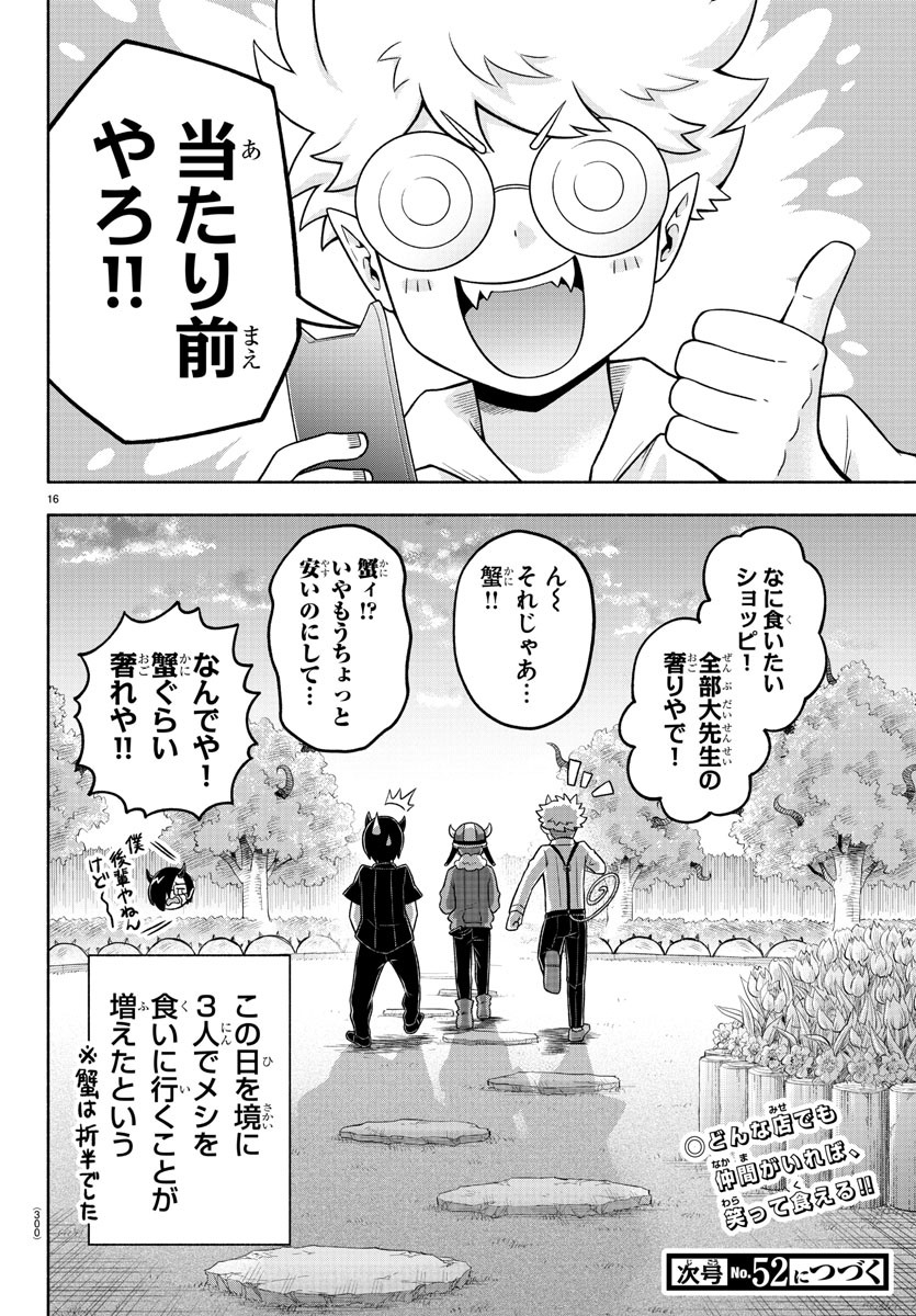 魔界の主役は我々だ！ - 第44話 - Page 16