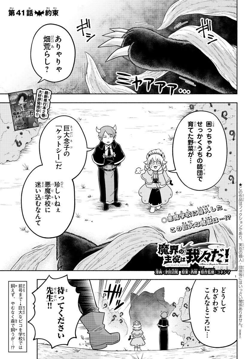 魔界の主役は我々だ！ - 第41話 - Page 1