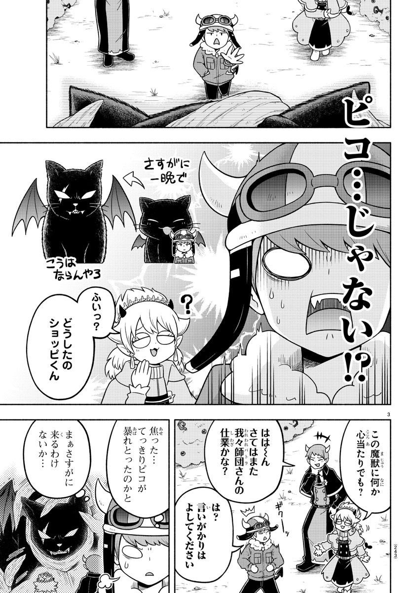 魔界の主役は我々だ！ - 第41話 - Page 3