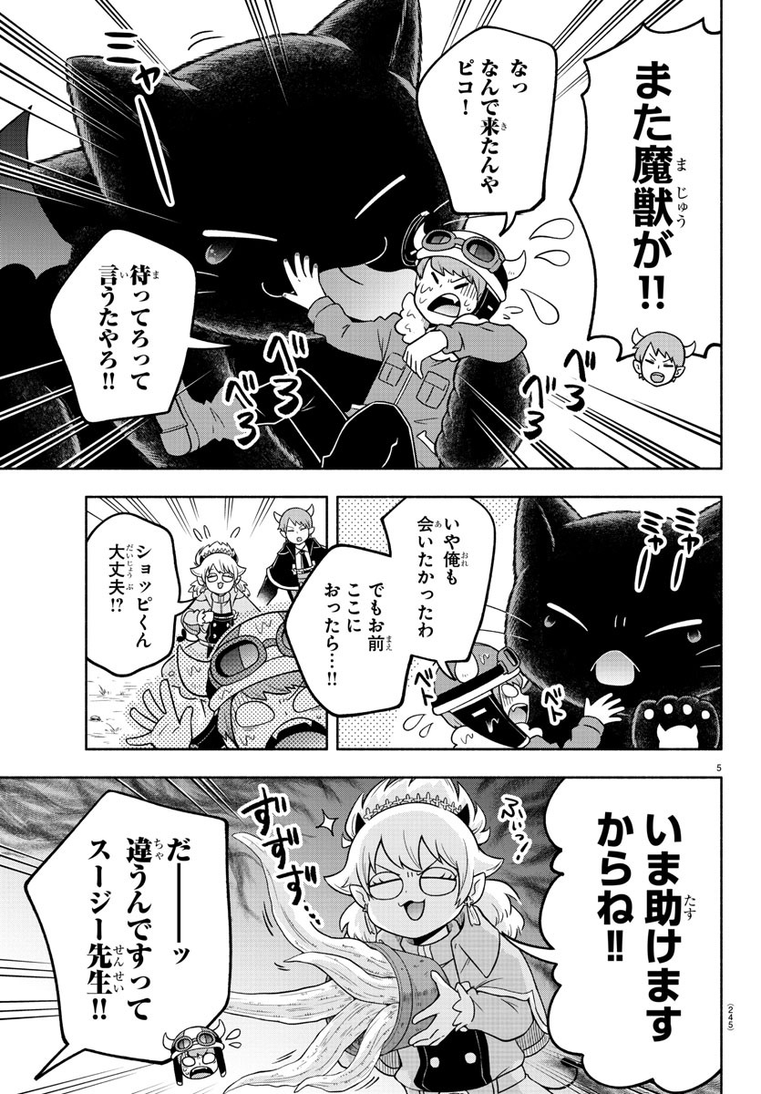 魔界の主役は我々だ！ - 第41話 - Page 5