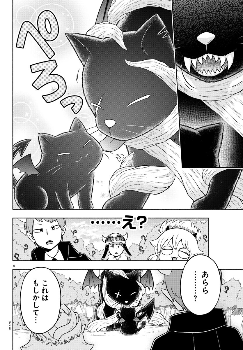 魔界の主役は我々だ！ - 第41話 - Page 8