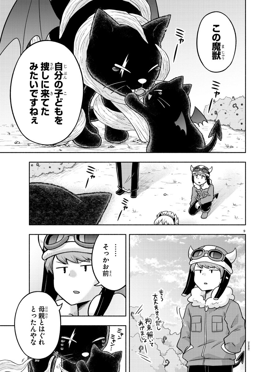 魔界の主役は我々だ！ - 第41話 - Page 9