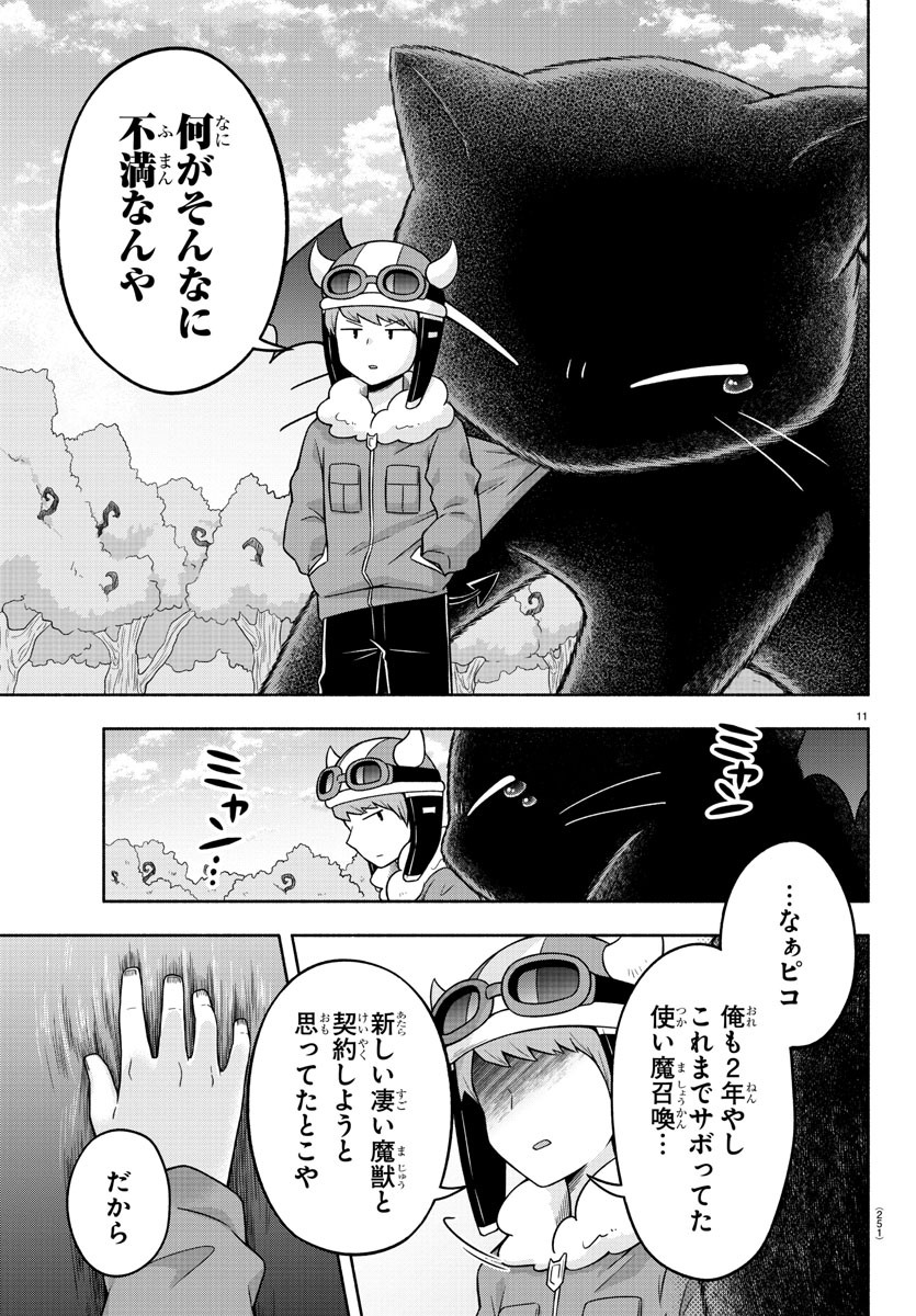 魔界の主役は我々だ！ - 第41話 - Page 11