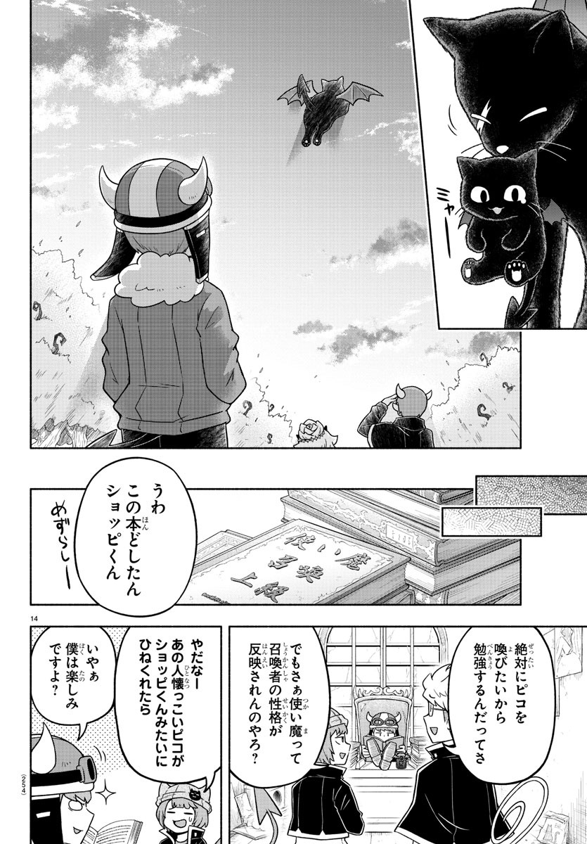 魔界の主役は我々だ！ - 第41話 - Page 14