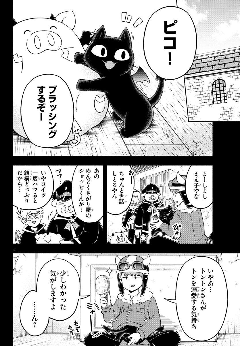 魔界の主役は我々だ！ - 第40話 - Page 2