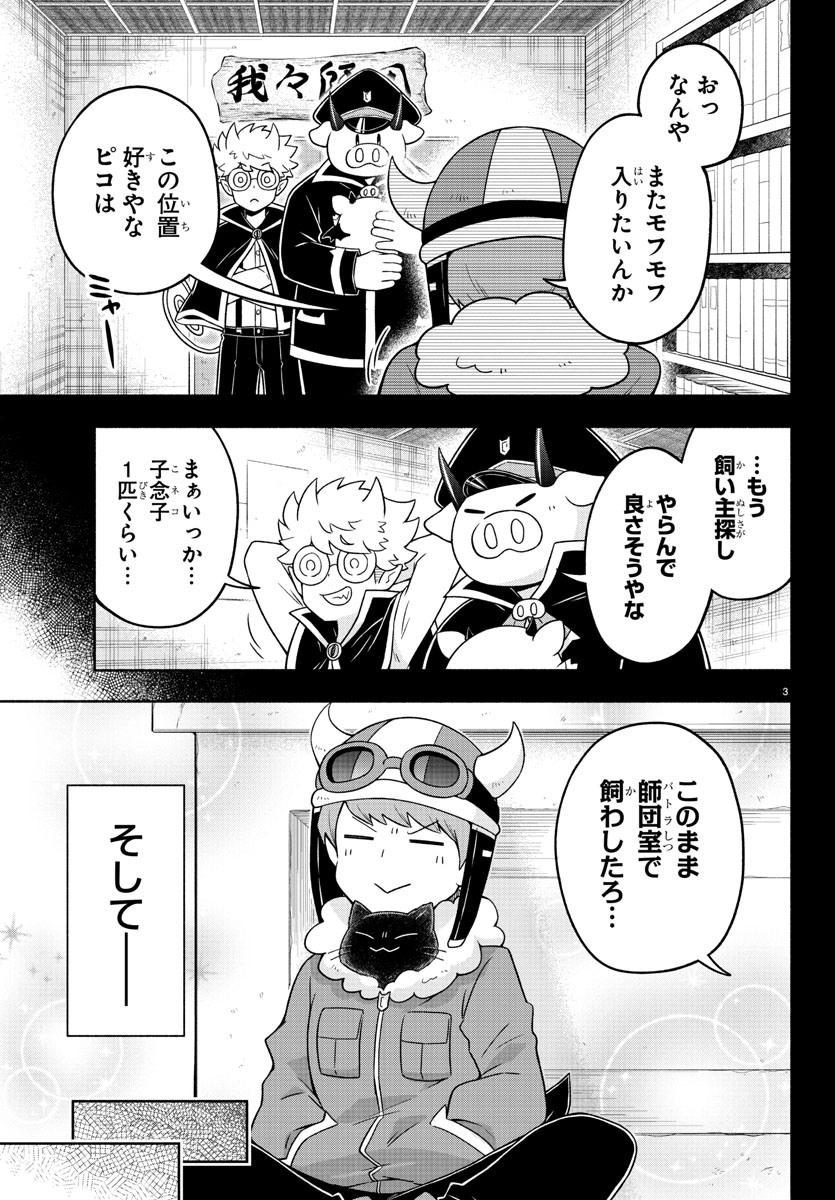 魔界の主役は我々だ！ - 第40話 - Page 3