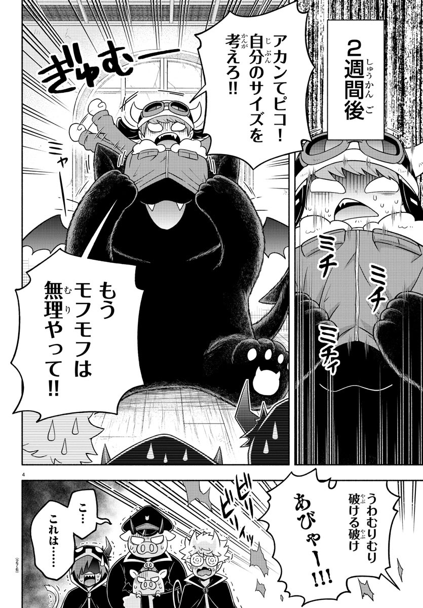 魔界の主役は我々だ！ - 第40話 - Page 4