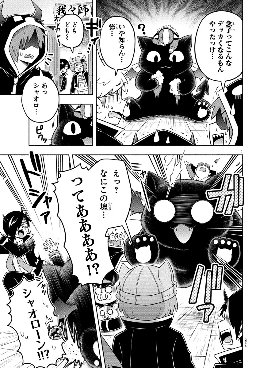 魔界の主役は我々だ！ - 第40話 - Page 5