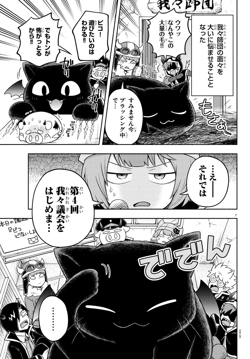 魔界の主役は我々だ！ - 第40話 - Page 7