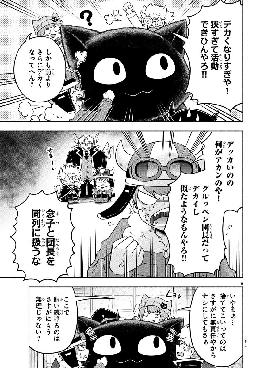 魔界の主役は我々だ！ - 第40話 - Page 9