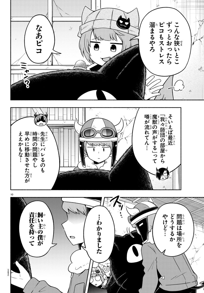 魔界の主役は我々だ！ - 第40話 - Page 10