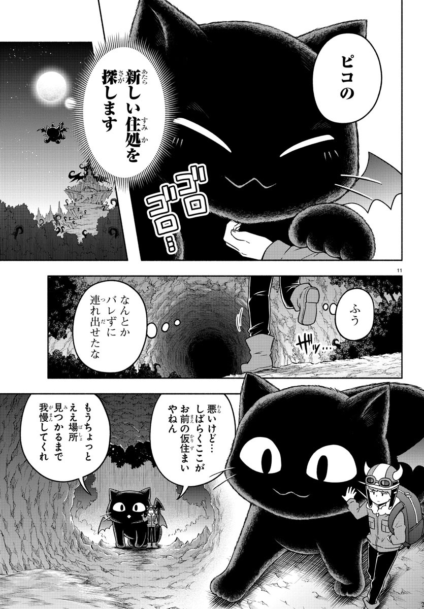 魔界の主役は我々だ！ - 第40話 - Page 11