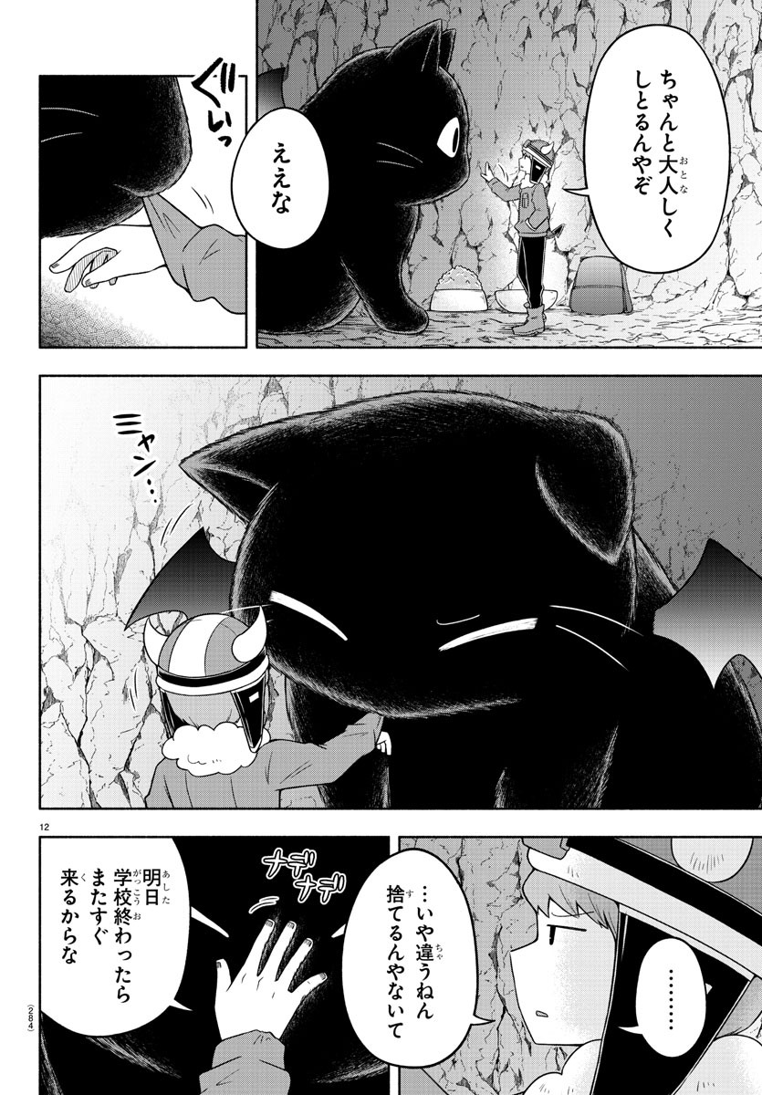 魔界の主役は我々だ！ - 第40話 - Page 12