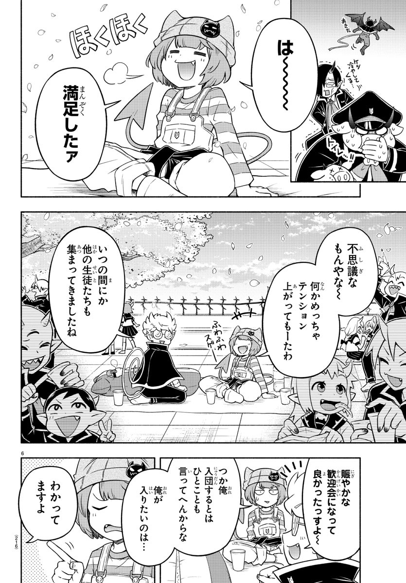 魔界の主役は我々だ！ - 第11話 - Page 6