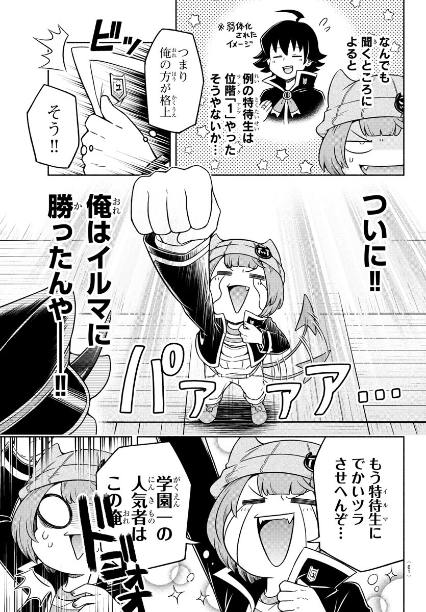 魔界の主役は我々だ！ - 第10話 - Page 6