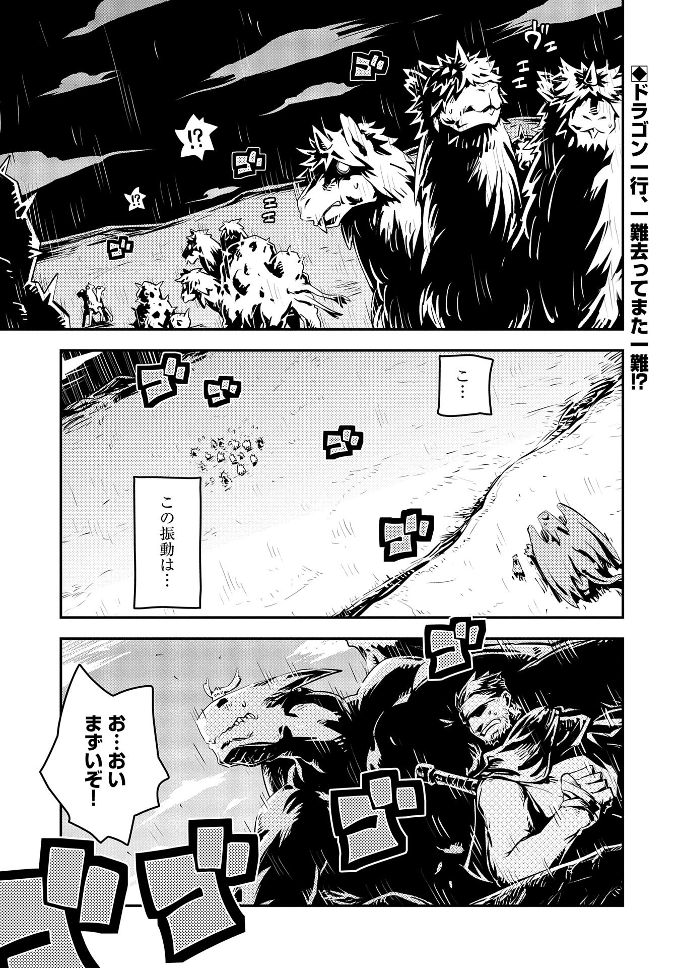 転生したらドラゴンの卵だった ~最強以外目指さねぇ~ - 第36話 - Page 1