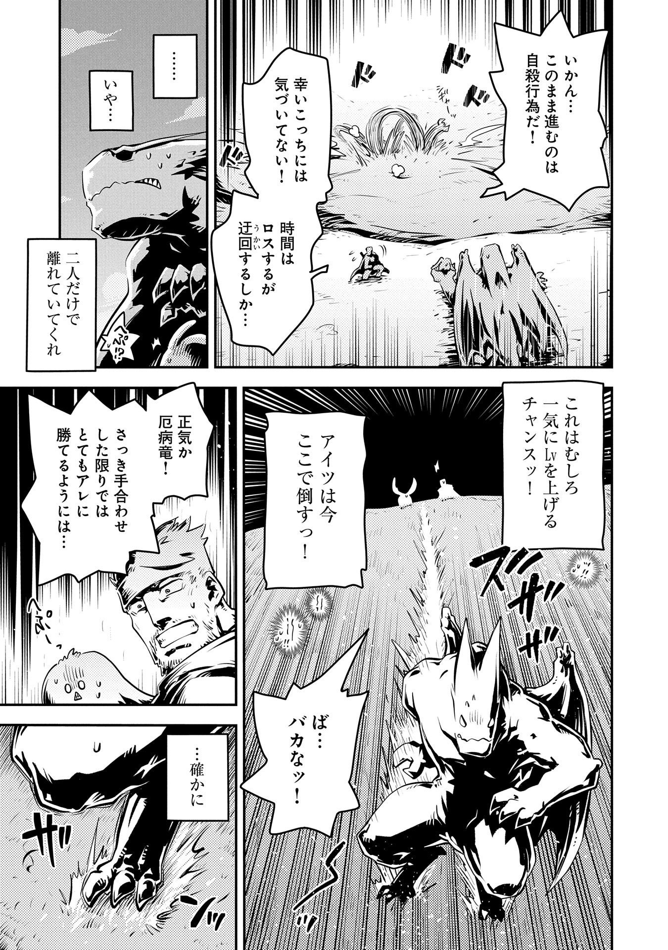 転生したらドラゴンの卵だった ~最強以外目指さねぇ~ - 第36話 - Page 3