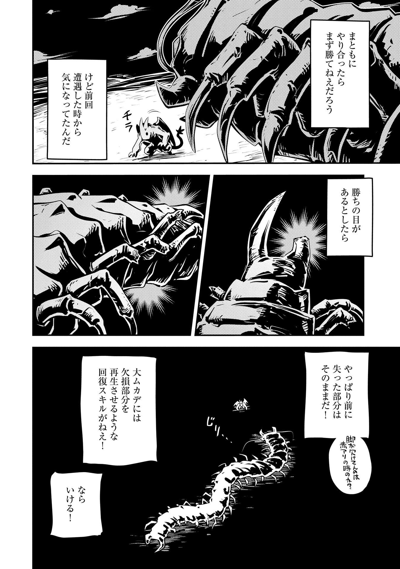 転生したらドラゴンの卵だった ~最強以外目指さねぇ~ - 第36話 - Page 6