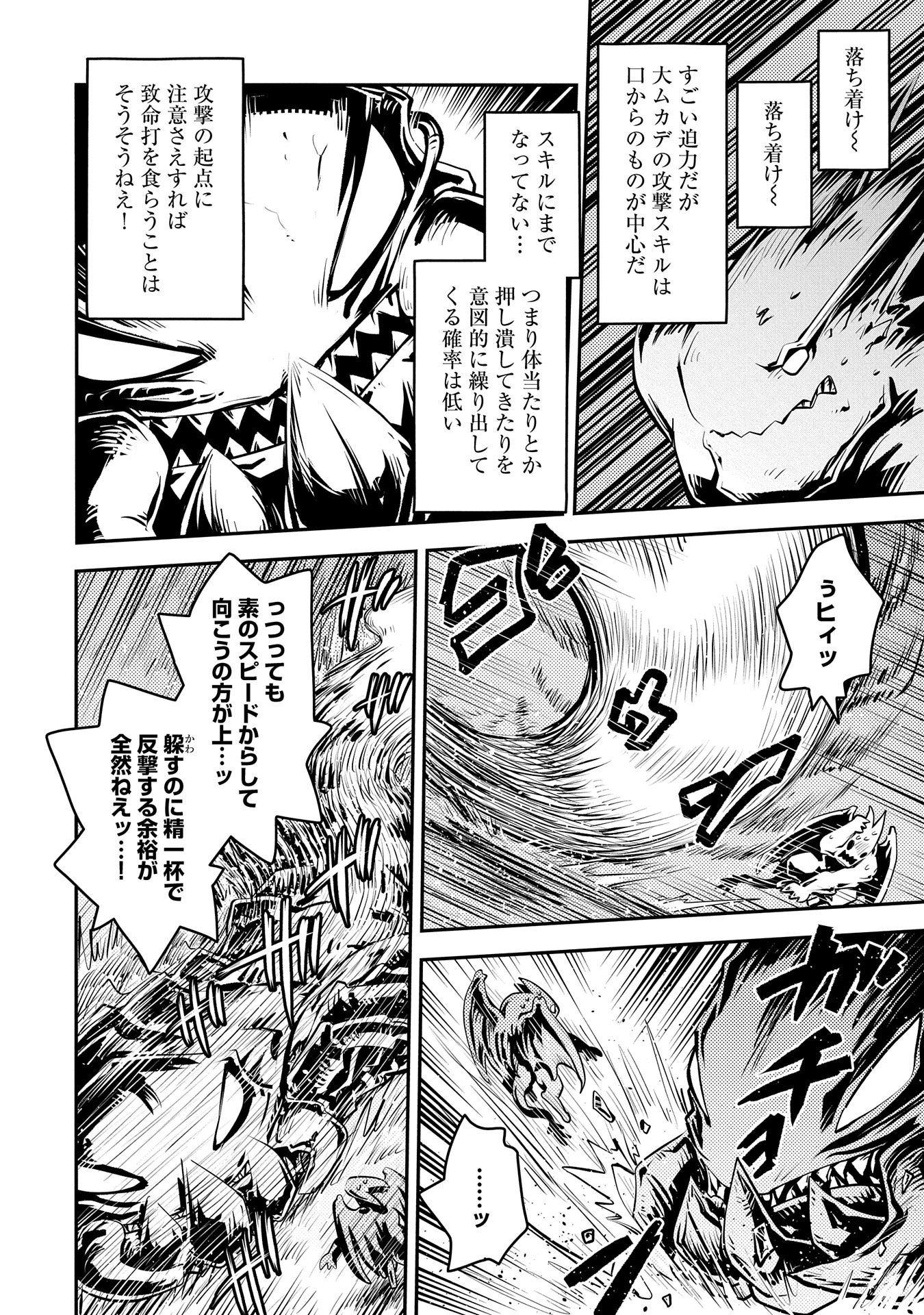 転生したらドラゴンの卵だった ~最強以外目指さねぇ~ - 第36話 - Page 8