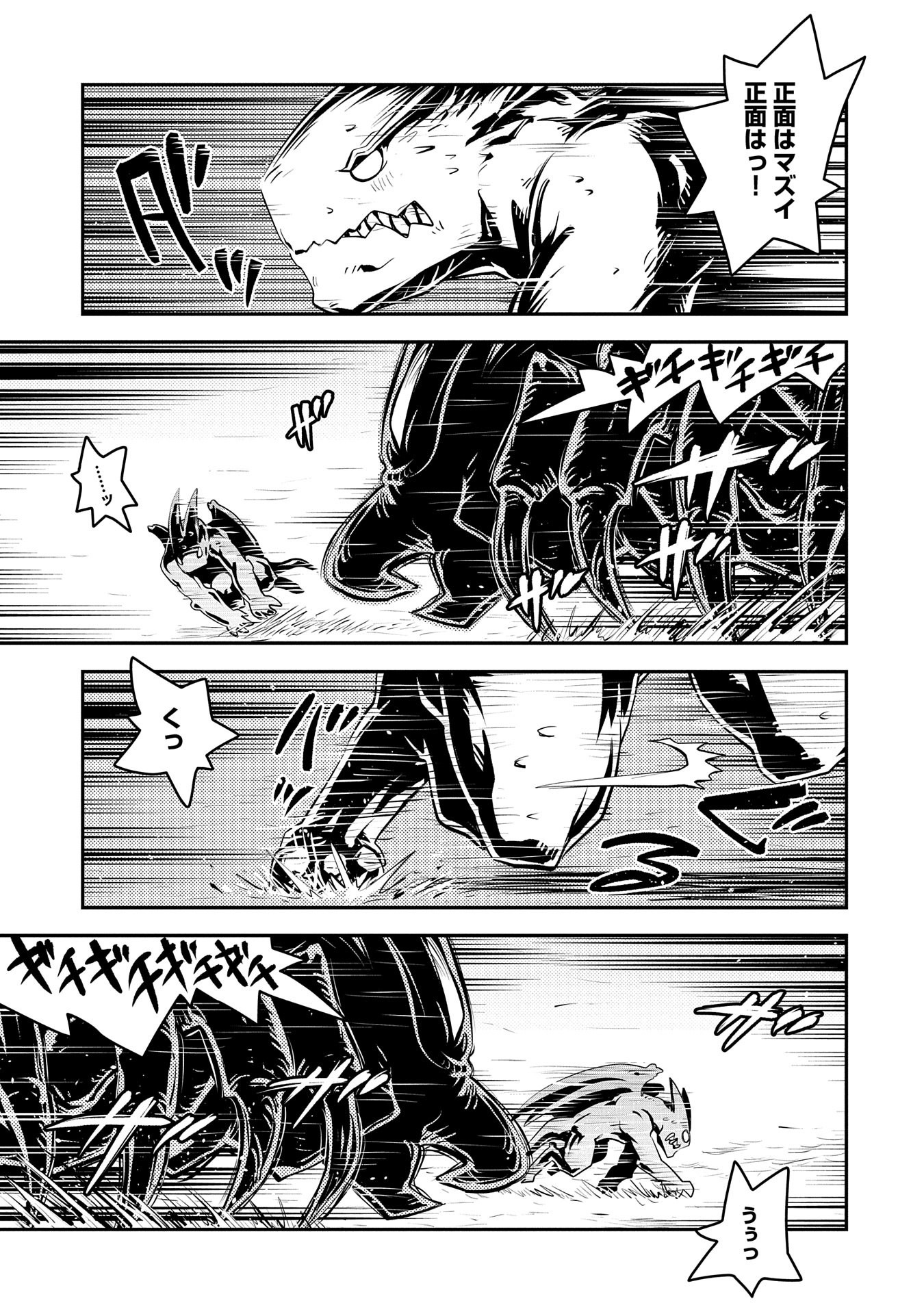 転生したらドラゴンの卵だった ~最強以外目指さねぇ~ - 第36話 - Page 9