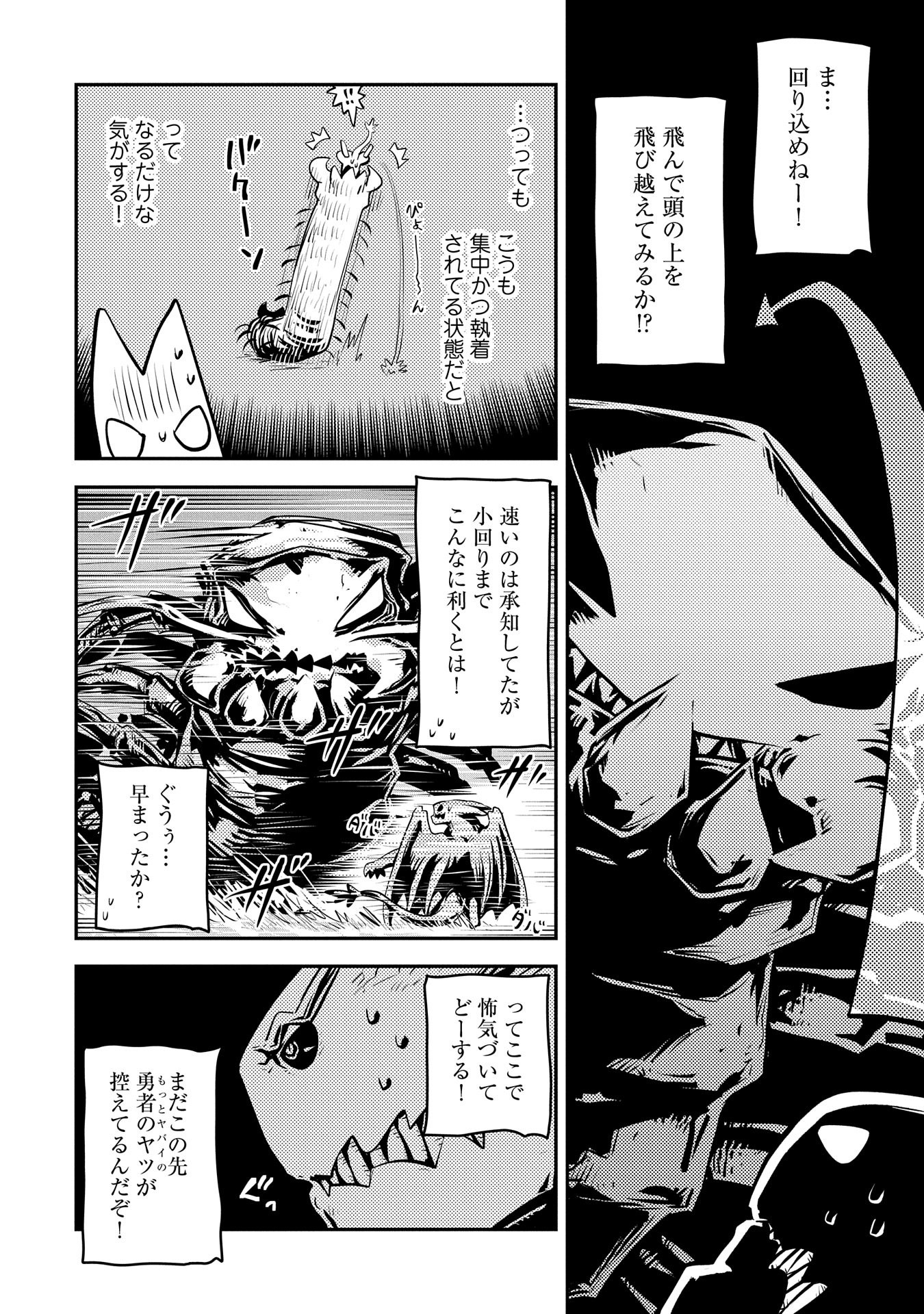 転生したらドラゴンの卵だった ~最強以外目指さねぇ~ - 第36話 - Page 10