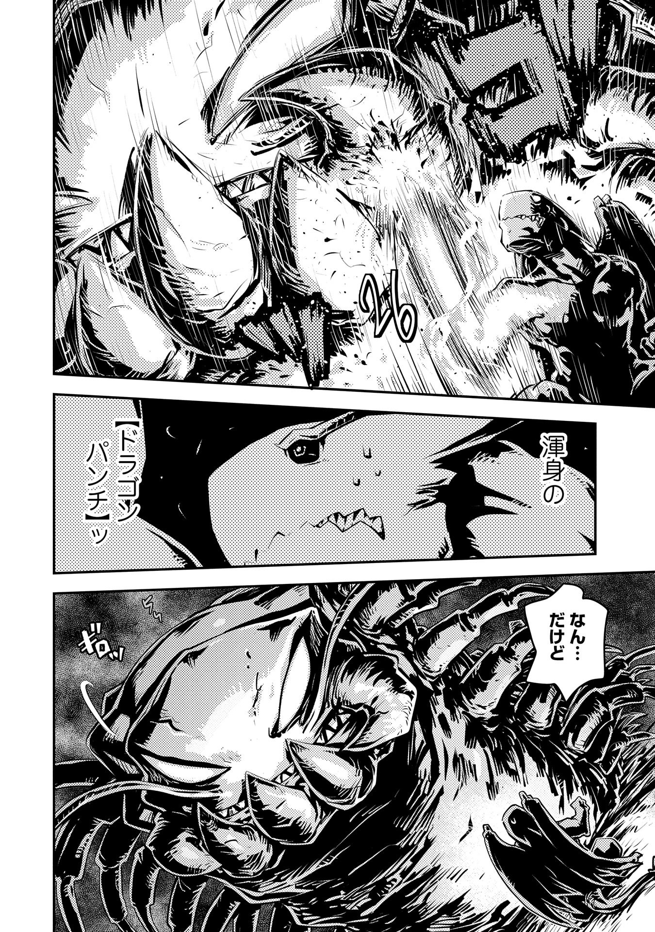 転生したらドラゴンの卵だった ~最強以外目指さねぇ~ - 第36話 - Page 12