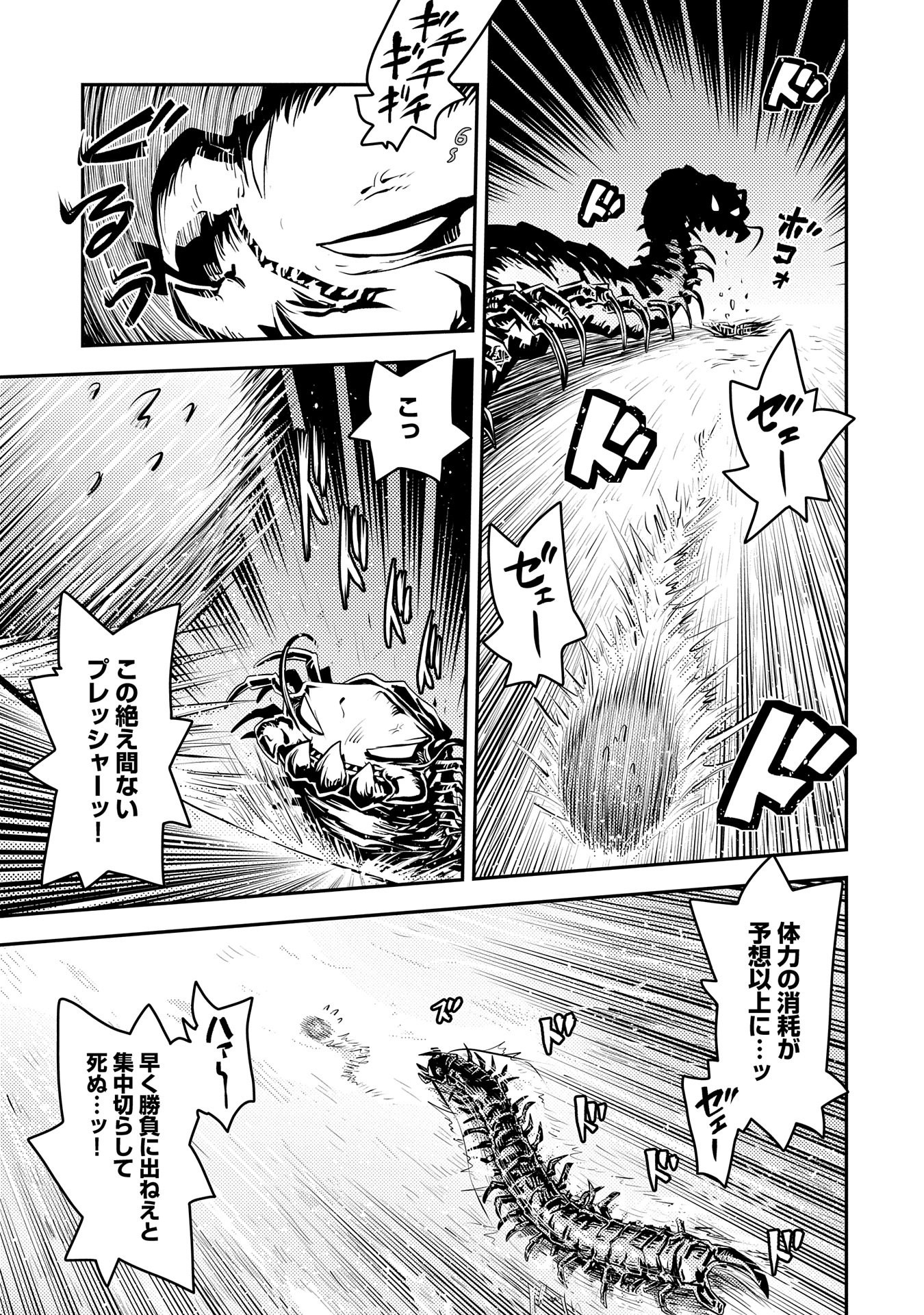 転生したらドラゴンの卵だった ~最強以外目指さねぇ~ - 第36話 - Page 15