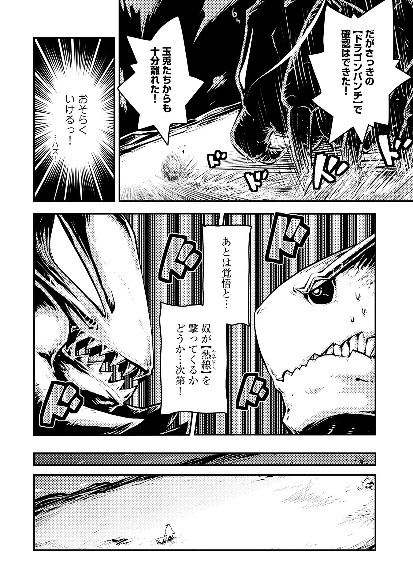 転生したらドラゴンの卵だった ~最強以外目指さねぇ~ - 第36話 - Page 16