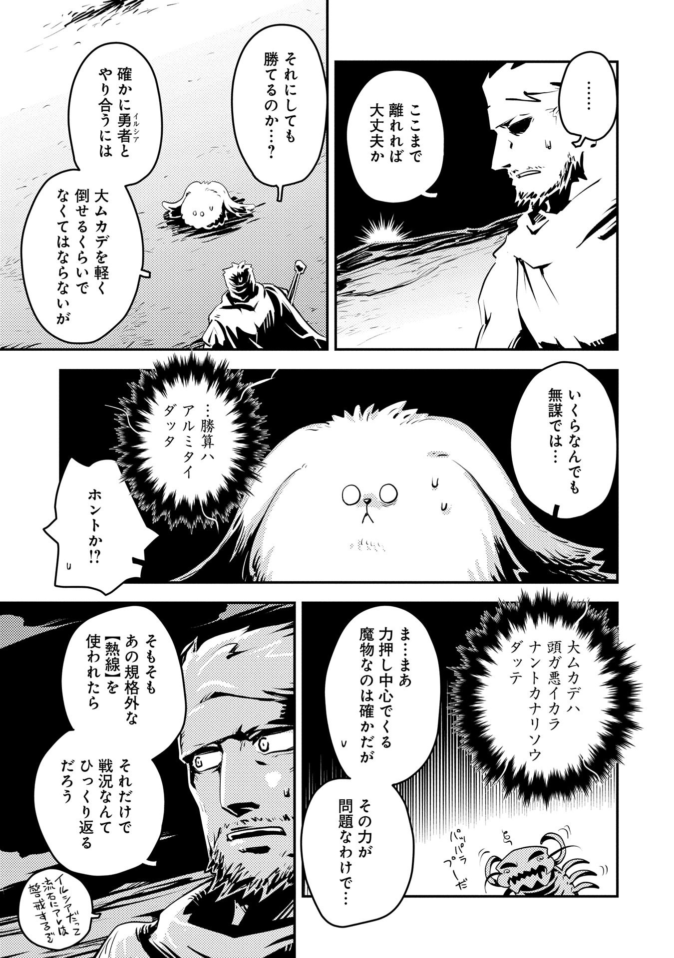 転生したらドラゴンの卵だった ~最強以外目指さねぇ~ - 第36話 - Page 17