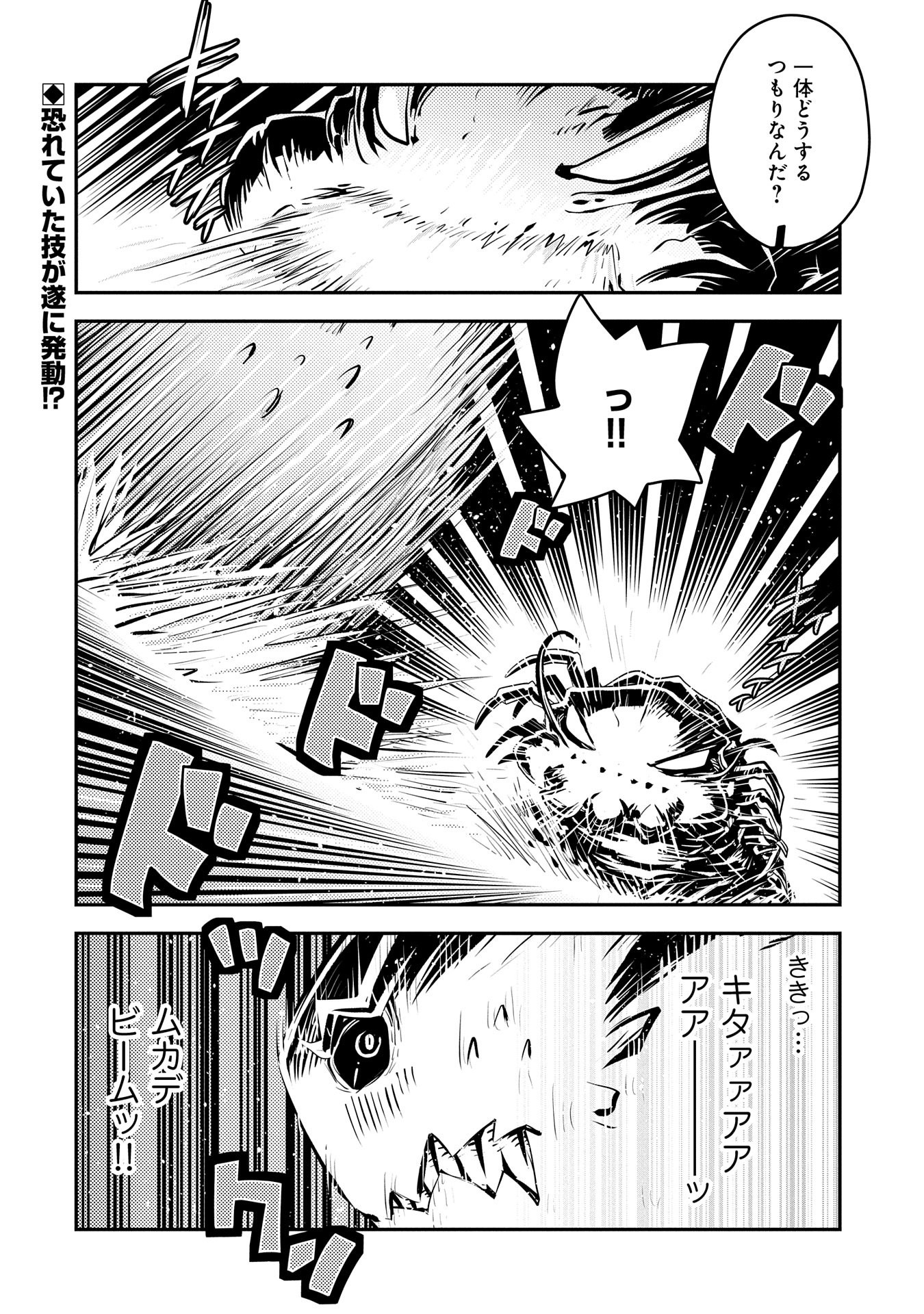 転生したらドラゴンの卵だった ~最強以外目指さねぇ~ - 第36話 - Page 18