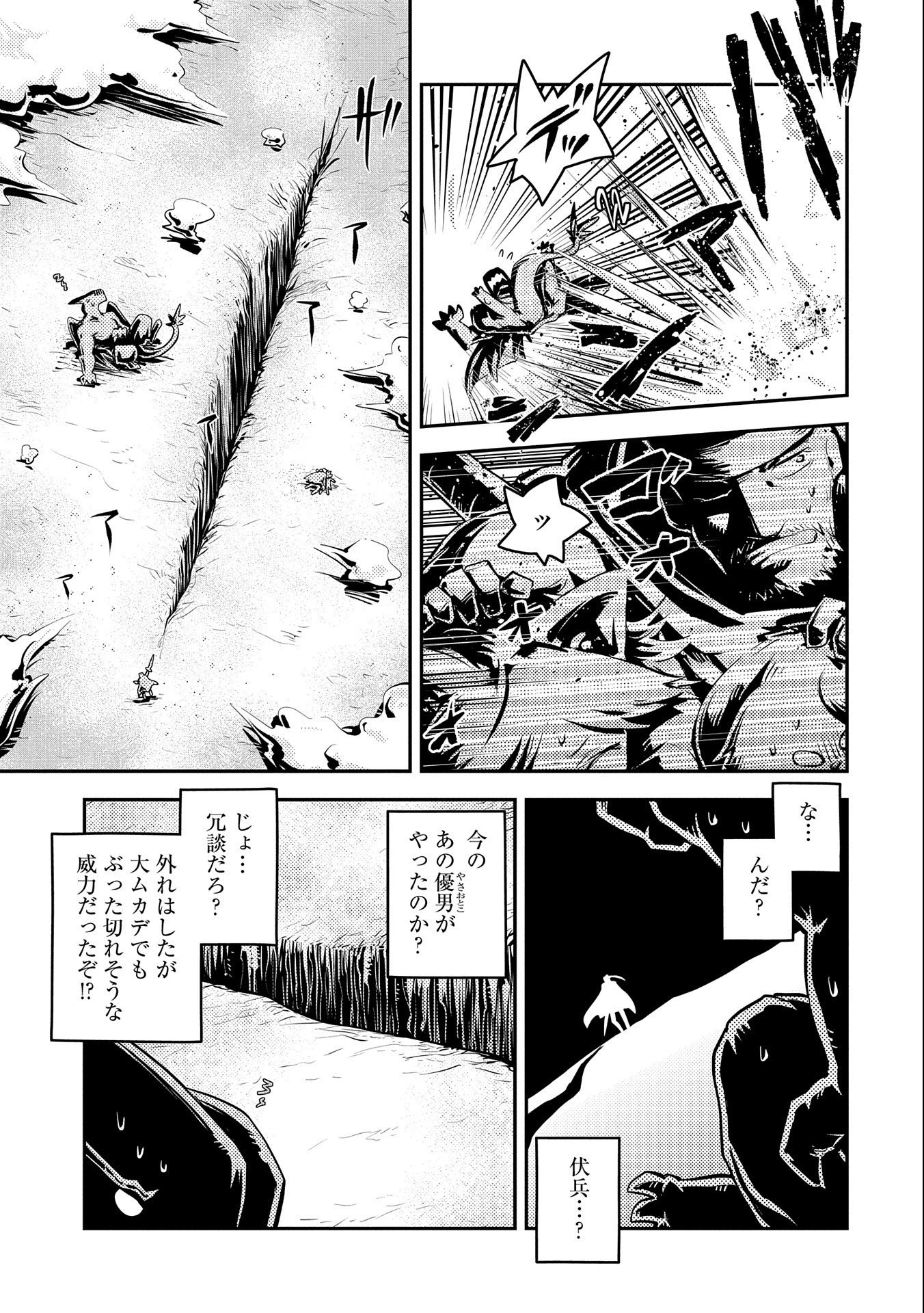 転生したらドラゴンの卵だった ~最強以外目指さねぇ~ - 第34話 - Page 3